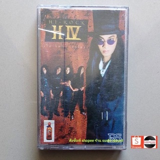 □มือ2  วง ไฮร็อค เทปเพลง □ อัลบั้ม H IV (ลิขสิทธิ์แท้ - แนว rock) .