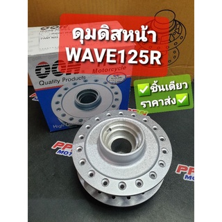 ดุมหน้าดิส HONDA WAVE125R,WAVE100 2005 OOH