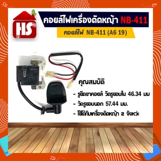 คอยล์ไฟ NB-411 อย่างดี Vobon คอยตัดหญ้า Shark A6 19