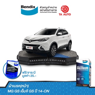 BENDIXผ้าเบรค(หลัง)MG GS เอ็มจี GS ปี 14-ON/ DB 2470 UP