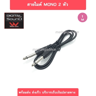 สายสัญญาณเสียง สายไมค์ สายกีต้าร์ โมโน หัวท้าย mono 2 หัว ยาว 1 เมตร 2 เมตร sound cable mono-mono 6.35mm lenght 1m 2m