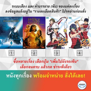 DVD ดีวีดี การ์ตูน The Polar Express 2004 The Prince Of Egypt Prince Of Tennis U 17 V.1 Prince Of Tennis U 17 V.2