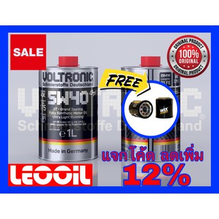 (LOTล่าสุด) VOLTRONIC 5w-40 GT น้ำมันเครื่องสังเคราะห์แท้100% เกรดพรีเมี่ยม ค่าความหนืด 5w40 (5w 40) ขนาด 1ลิตร