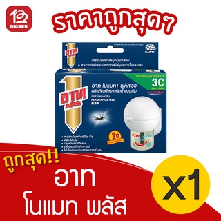 ซื้อ1แถม1 สุดคุ้ม!! อาท โนแมท พลัส 30 เครื่องไฟฟ้าไล่ยุง รุ่นไร้สาย แบบเติม