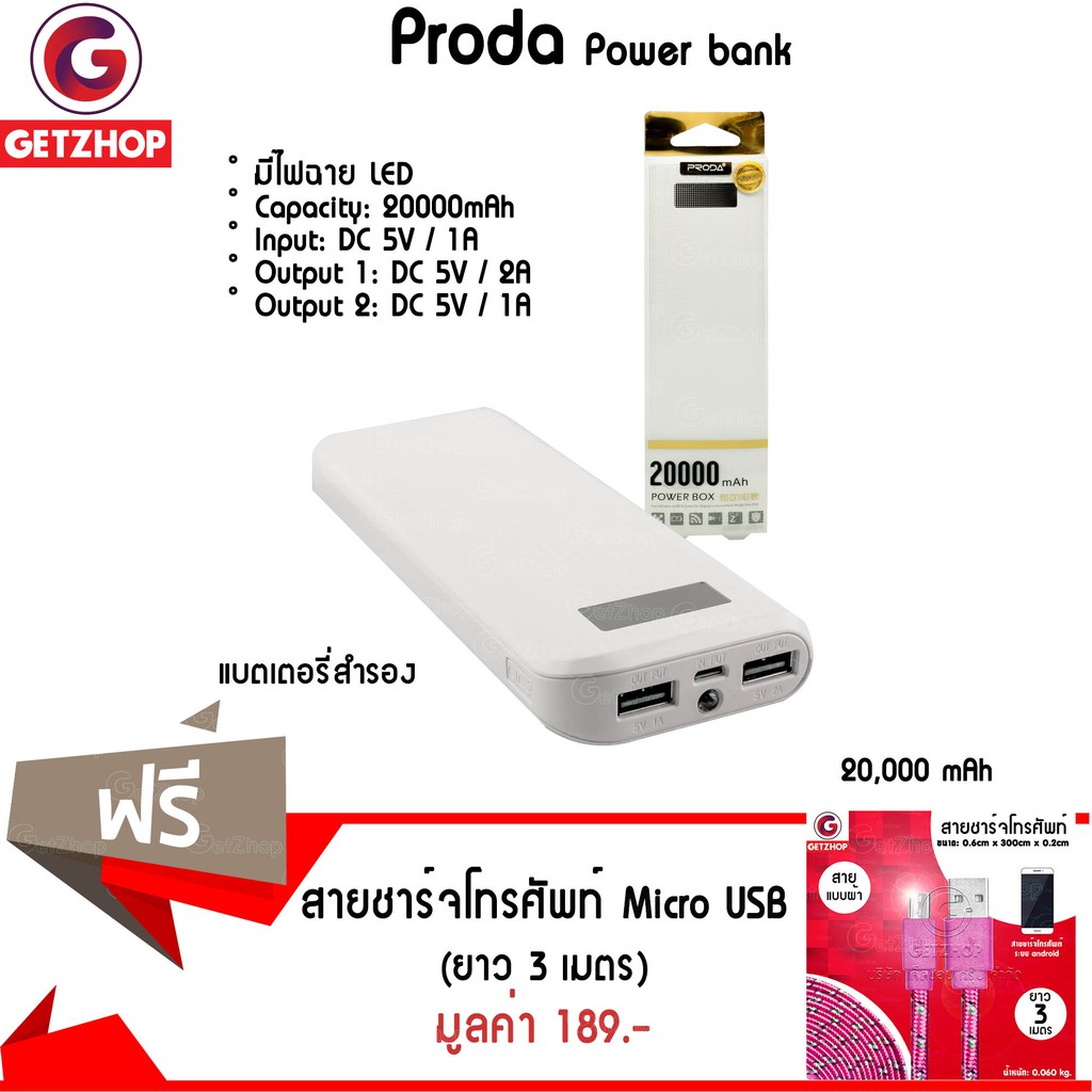 Getzhop แบตเตอรี่สำรอง Proda Power bank 20,000 mAh (White) แถมฟรี! สายชาร์จ USB แบบผ้าถักไมโครยูเอสบีแบบแบน (สีชมพูเข้ม)