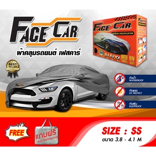 ผ้าคลุมรถ ส่งฟรี (SS) FACE CAR ผ้าคลุมรถยนต์ Size SS ทำจากวัสดุ HISORON อย่างดีหนาพิเศษ ป้องกันแดด ป้องกันฝน ป้องกันฝุ่น