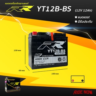 แบตเตอรี่ RR YT12B-BS เทียบเท่า Yuasa YB12B-BS สำหรับ DUCATI สินค้าใหม่!