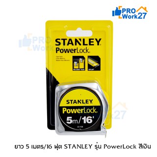 ตลับเมตร STANLEY รุ่น PowerLock  5 เมตร/16 ฟุต สีเงิน