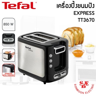 เครื่องปิ้งขนมปัง (850W) TEFAL EXPRESS รุ่น TT3670