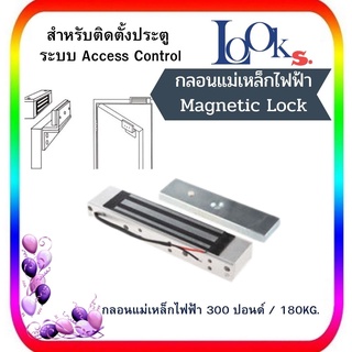 Magnetic lock 300p 180KG. for Door Access Control รวม LZ 300P