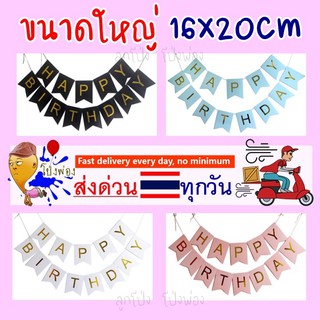 ธงวันเกิด ธงตกแต่ง flag birthday ธงจัดวันเกิด birthday flag ธงdiy ธงปาร์ตี้ ธงกระดาษ baner ธงเอลซ่า ธงเจ้าหญิง ธงรถ