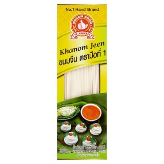 🚚พร้อมส่ง!✅ ตรามือที่ 1 ขนมจีน 200กรัม No.1 Hand Brand Khanom Jeen Thai Rice Noodle for Curry 200g