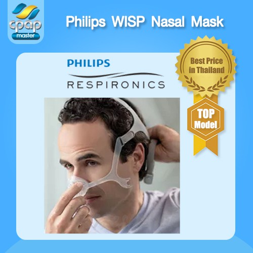 CPAP Philips WISP Nasal Mask ราคาถูก