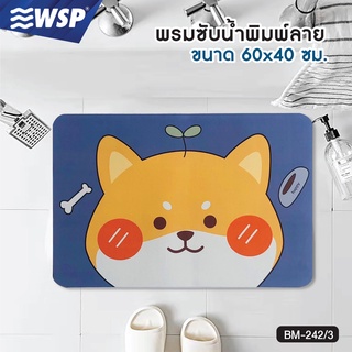 WSP พรมซับน้ำพิมพ์ลาย ขนาด 40x60 cm. รุ่น BM-242/3