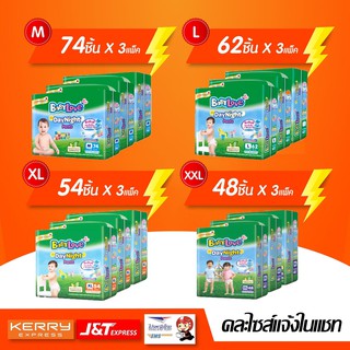 ใส่โค้ดTKBLYSE3 ลด18% /โฉมใหม่! Babylove เบบี้เลิฟเดย์ไนท์แบบกางเกง ห่อใหญ่สุดคุ้ม ยกลัง3แพ็ค