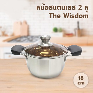 RRS หม้อสแตนเลส 2 หู 18 ซม. รุ่น The Wisdom