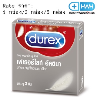 Durex Fetherlite Ultima ดูเร็กซ์ เฟเธอร์ไลท์ อัลติมา (3 ชิ้น / 1 กล่อง)