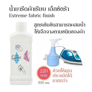 [ส่งฟรี] น้ำยารีดผ้า และอัดกลีบ เอ็กซ์ตรีม กิฟฟารีน สูตรเข้มข้น ลดกลิ่นอับ ช่วยยับยั้งแบคทรีเรีย กลิ่นหอมติดทนนาน