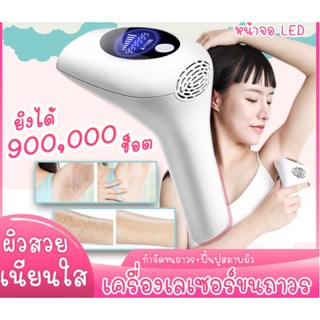 เลเซอร์กำจัดขนถาวร 2in1 500,000ช็อต และ900,000ช็อต มีจอ LED