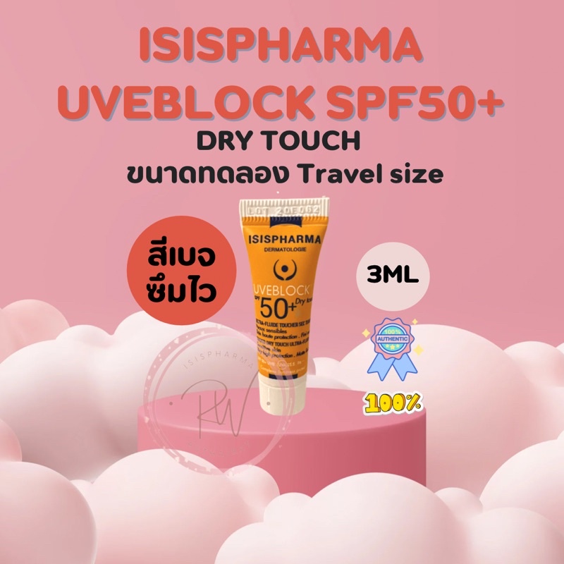 ISISPHARMA UVeBlock SPF50+ ขนาด3 ml รูปที่ 2