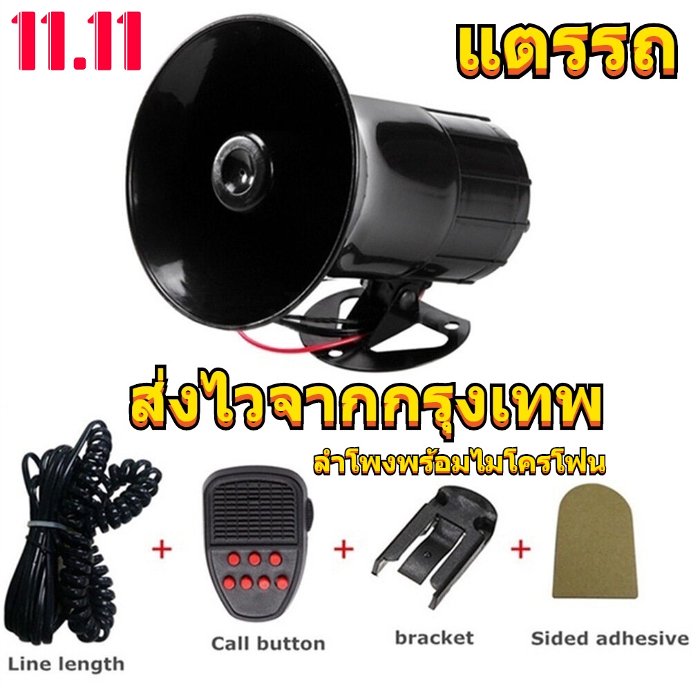 ซเรนเตือนภัยรถยนต์อิเล็กทรอนิกส์ แตร ไมโครโฟน12/24V 50W 110dB 10 Ω รถจักรยานยนต์ไซเรนรถไมโครโฟนลำโพง