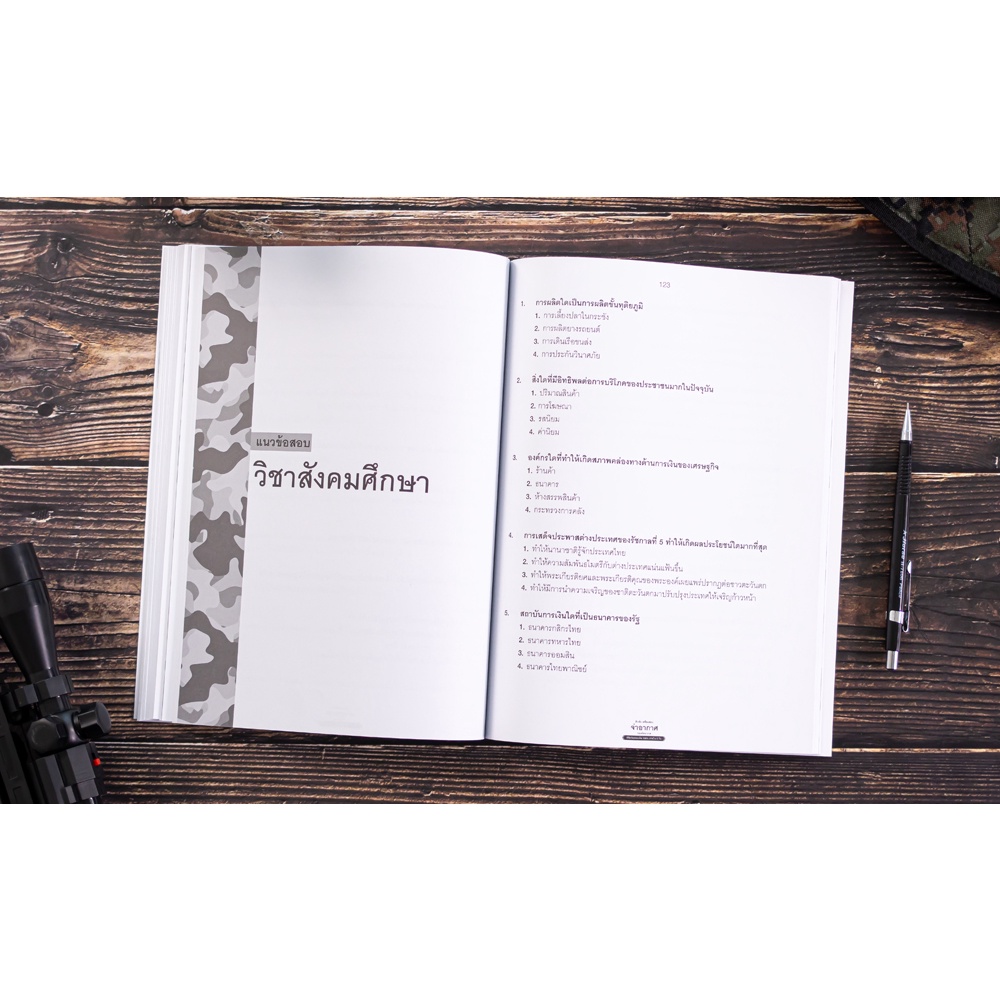 Thinkbeyond Book(ธิงค์บียอนด์ บุ๊คส์)หนังสือ ติวเข้ม เตรียมสอบ จ่าอากาศ 06621 - รูปที่ 3