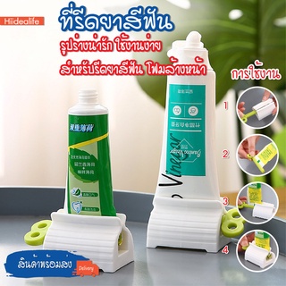 พร้อมส่ง/hiidealife/ ที่รีดยาสีฟัน ที่บีบยาสีฟัน ที่รีดหลอดยาสีฟัน ที่รีดโฟมล้างหน้า อุปกรณ์บีบหลอด