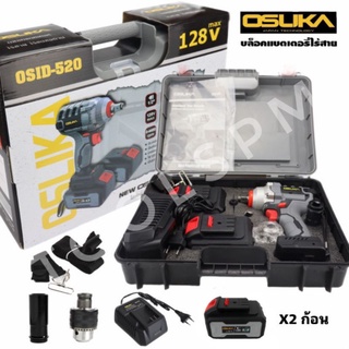 บล็อคแบตเตอรี่ ไร้สาย 128V OSUKA รุ่นสีเทา