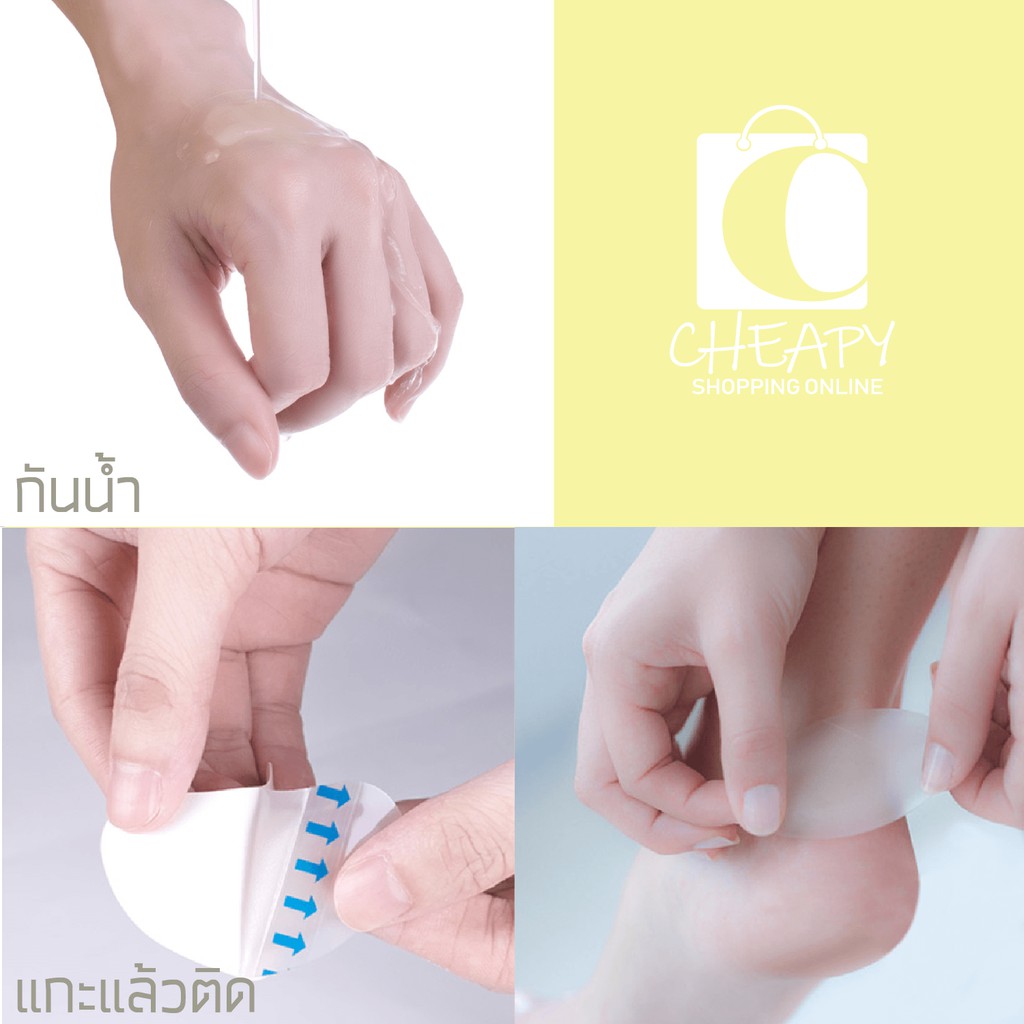 พลาสเตอร์ซิลิโคนแปะเท้ากันกัด ซิลิโคนกันกัด เจลกันกัด กันน้ำ cheapy2shop