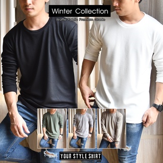 Winter collection เสื้อยืดแขนยาวคอกลม ผ้า "waffle" พรีเมี่ยมเกรด โคตsนุ่ม เสื้อกันหนาวแขนยาว เสื้อผู้ชายแขนยาว