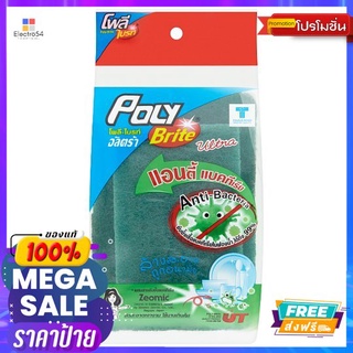 โพลีไบร์ท ใยขัดเอนกประสงค์ แอตตี้แบค 2+1POLY-BRITE FINE SCOURER SPONG ANTI 2+1