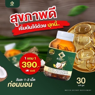 น้ำมันมะพร้าวสกัสเย็น✅ลดน้ำหนักบำรุงร่างกายลดไขมันในเส้นเลือด📌ส่งฟรี