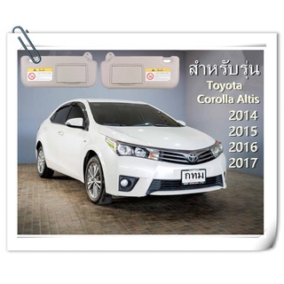 บังแดดรถยนต์ Toyota Corolla E160 E170 2014 2015 2016 2017พร้อมส่ง กระจกติดที่บังแดด Toyota Coroll