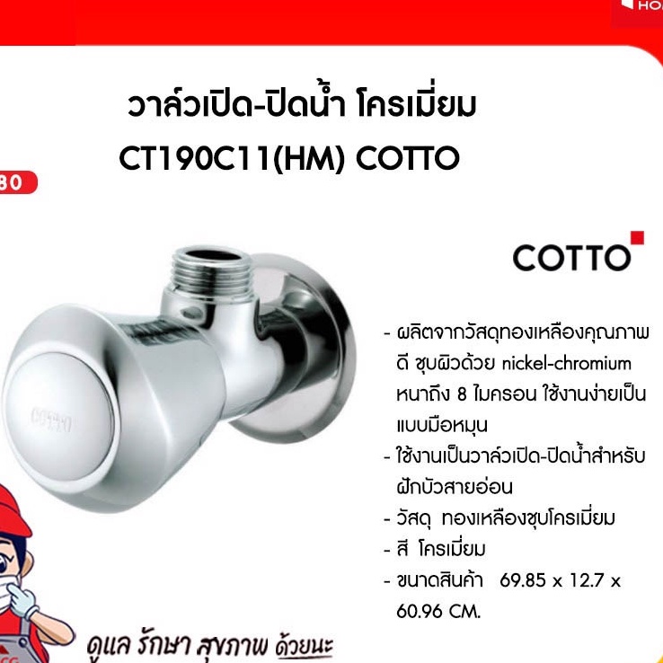 วาล์วเปิด-ปิดน้ำ โครเมี่ยม CT190C11(HM) COTTO