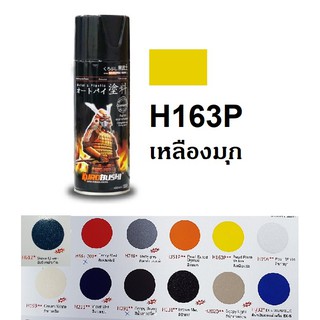 สีสเปรย์ซามูไร SAMURAI H163P สีเหลืองสด Pearl Flash Yellow