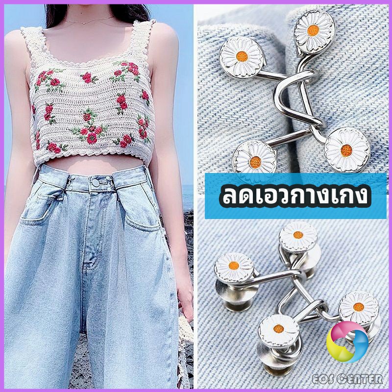#ตะขอปรับเอว #ปุ่มปรับเอว #อุปกรณ์ปรับเอว #อุปกรณ์ตัดเย็บ #อุปกรณ์เสริมเสื้อผ้า