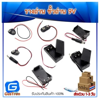 รางถ่าน ขั้วถ่าน กล่องถ่าน 9 V