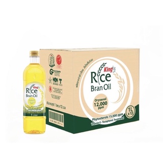 น้ำมันรำข้าว 100% (ยกลัง 12 ขวด) ตราคิง King Rice Bran Oil Oryzanol 12,000 ppm ปริมาตรสุทธิ 1 ลิตร