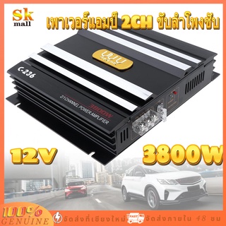 3800W เพาเวอร์ขับเบส เพาเวอร์ซับเบส เพาเวอร์แอมป์ 2CH ขับลำโพงซับ 10นิ้ว วอยซ์คู่ กินไฟน้อย เพาเวอร์ พาวเวอร์แอมป์