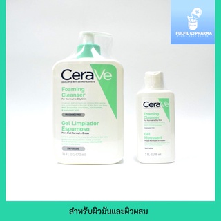 โฟมล้างหน้า เซราวี CERAVE Foaming Cleanserโฟมมิ่ง คลีนเซอร์ ทำความสะอาดใบหน้า ผิวกาย สำหรับผิวมัน ผิวผสม