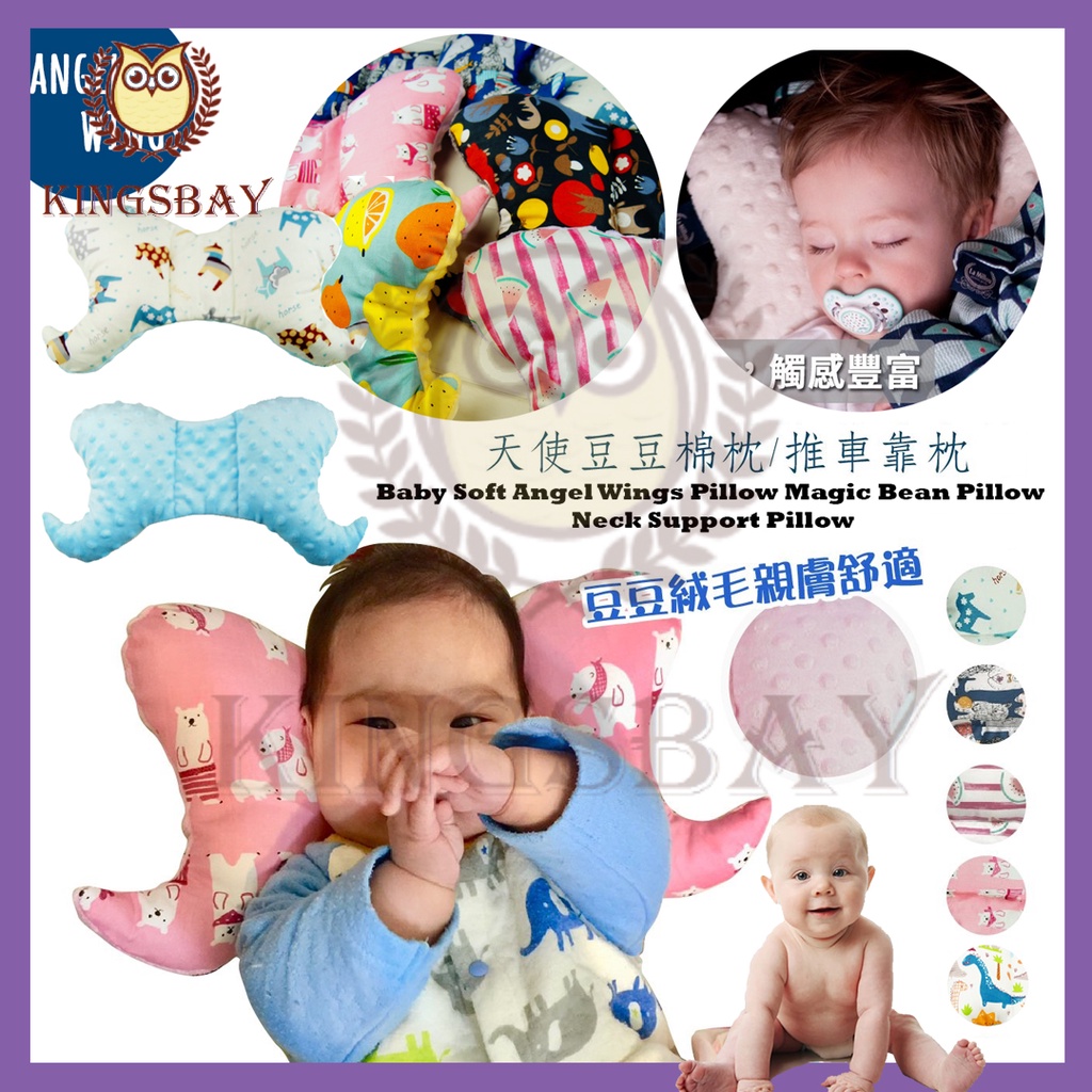 Kingsbay K Baby Soft Angel Wings Pillow 豆绒 天头 หมอนรองคอ Bayi bantal Sleeping Pillow หมอนรถเข็นเด็ก