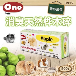 ONO Woodchips Lavender / Rose / Apple / Lemon / Nature 500g ขี้เลื่อย ที่รองกรง สัตว์เลี้ยง ขนาด 500 กรัม