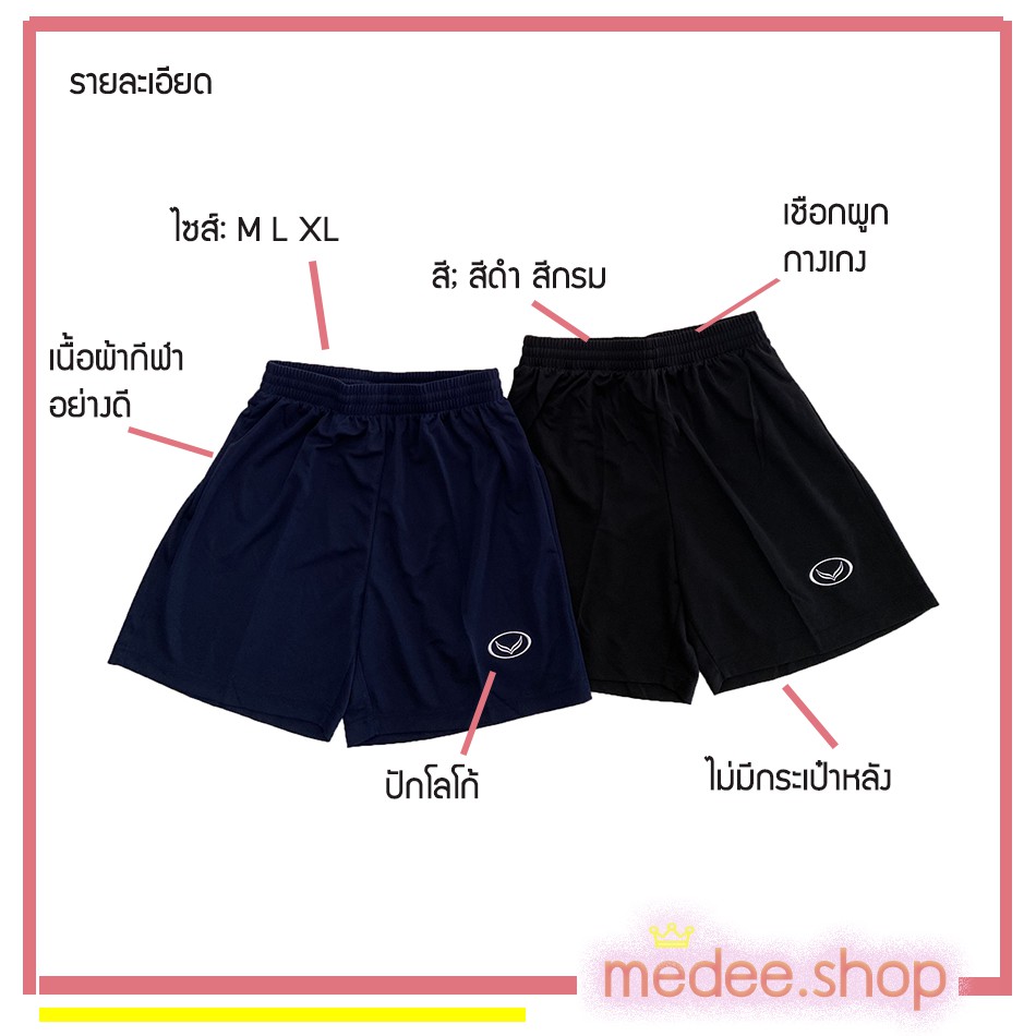 medee.shop พร้อมส่ง กางเกงกีฬาฟุตบอลขาสั้น กางเกงกีฬาGrand Sport กางเกง ...