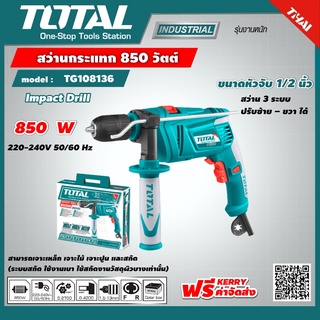 TOTAL  สว่านกระแทก 1/2" รุ่น TG109136 งานหนัก TOTALสว่านกระแทก 1/2 นิ้ว 850 วัตต์  เครื่องมือช่าง โททอล