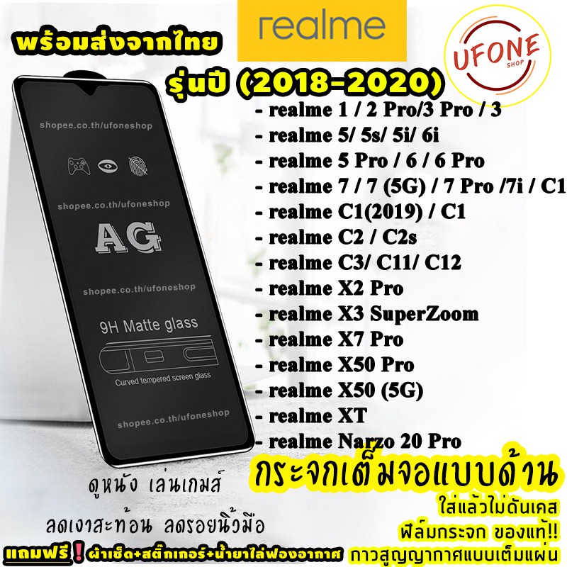 ฟิล์มกระจก Realme เต็มจอแบบด้าน Realme 2Pro/Realme 3/3 Pro/Realme 5/5i/Realme 6/6 Pro/6i/Realme C1/Realme C3