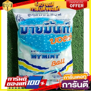 ✨แซ่บ✨ มายมิ้นท์ บอล ลูกอม รสมิ้นท์ ยกแพ็ค 100เม็ด My Mint Ball Candy 🚚💨