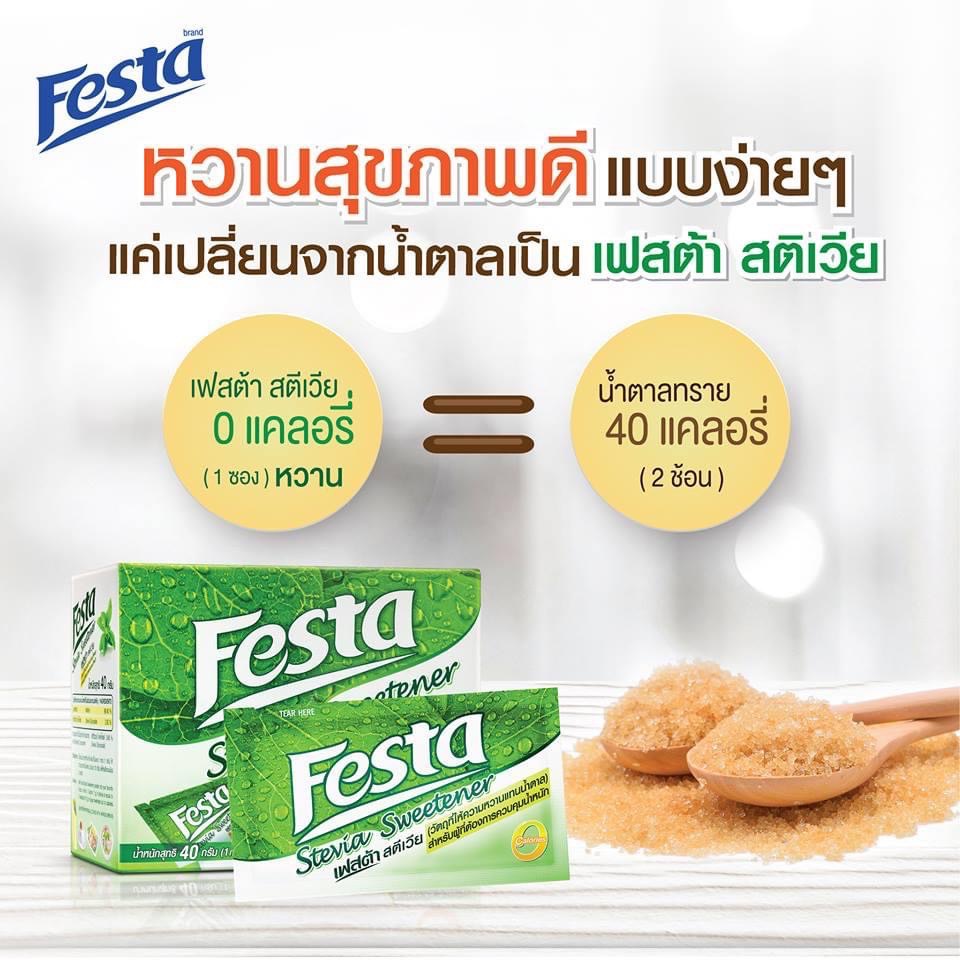 FESTA STEVIA SWEETENER เฟสต้า สตีเวีย หญ้าหวาน เหมาะสำหรับผู้ที่เป็นเบาหวาน ควบคุมน้ำหนัก [ขนาด 1 กล