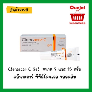 Clenascar C Gel  คลีนาสการ์ ซี ซิลิโคนเจล หลอดส้ม  มี 2 ขนาด 7 และ 15 กรัม