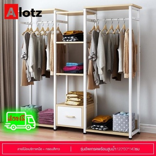 Alotz ตู้เสื้อผ้า ตกแต่งบ้าน ตู้เแขวนผ้า ชั้นวางเสื้อผ้า ราวตากผ้า ตู้เก็บเสื้อผ้า พร้อบเก็บของ ชั้นวางเสื้อผ้าทันสมัย