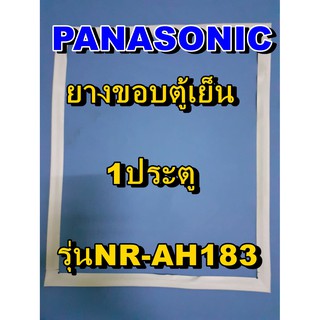 พานาโซนิค PANASONIC ขอบยางประตู รุ่นNR-AH183  1ประตู จำหน่ายทุกรุ่นทุกยี่ห้อหาไม่เจอเเจ้งทางช่องเเชทได้เลย